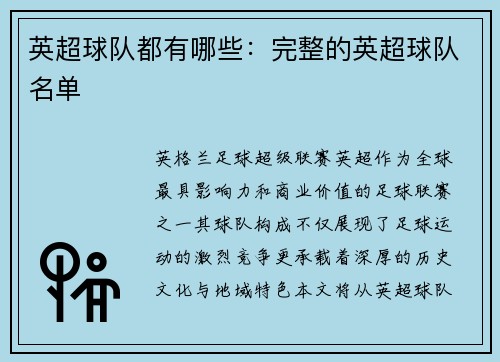 英超球队都有哪些：完整的英超球队名单