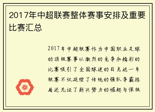 2017年中超联赛整体赛事安排及重要比赛汇总
