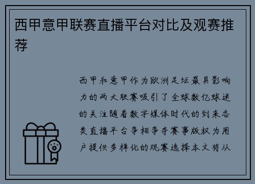 西甲意甲联赛直播平台对比及观赛推荐