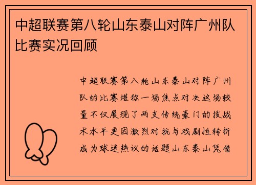 中超联赛第八轮山东泰山对阵广州队比赛实况回顾