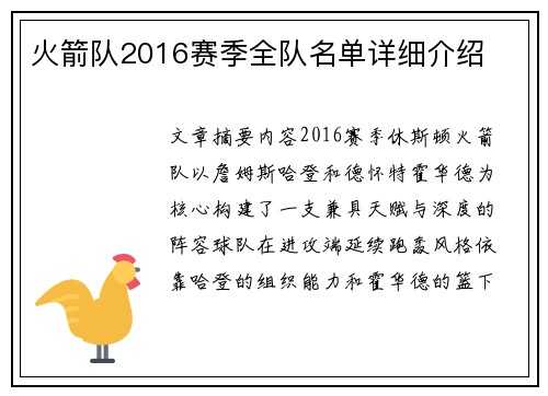 火箭队2016赛季全队名单详细介绍